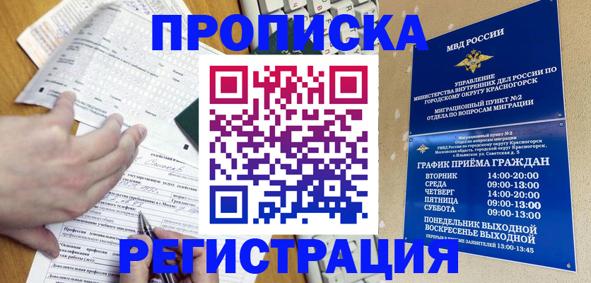 купить прописку в Киришах